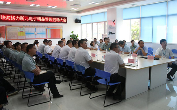 珠海格力心愿電子精益管理啟動(dòng)大會(huì)現(xiàn)場
