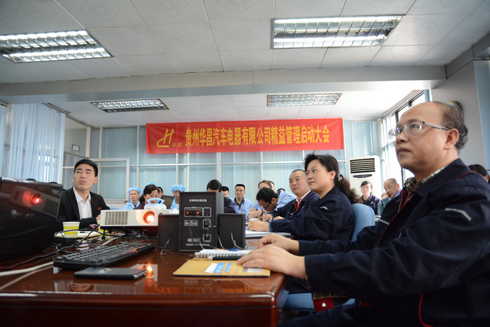 祝賀：貴州華昌汽車(chē)電器有限公司啟動(dòng)大會(huì)