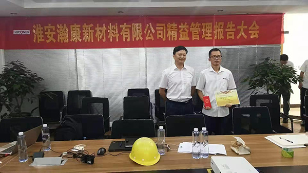 淮安瀚康新材料 精益管理項目正式啟動