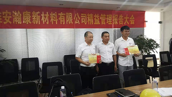 淮安瀚康新材料 精益管理項目正式啟動