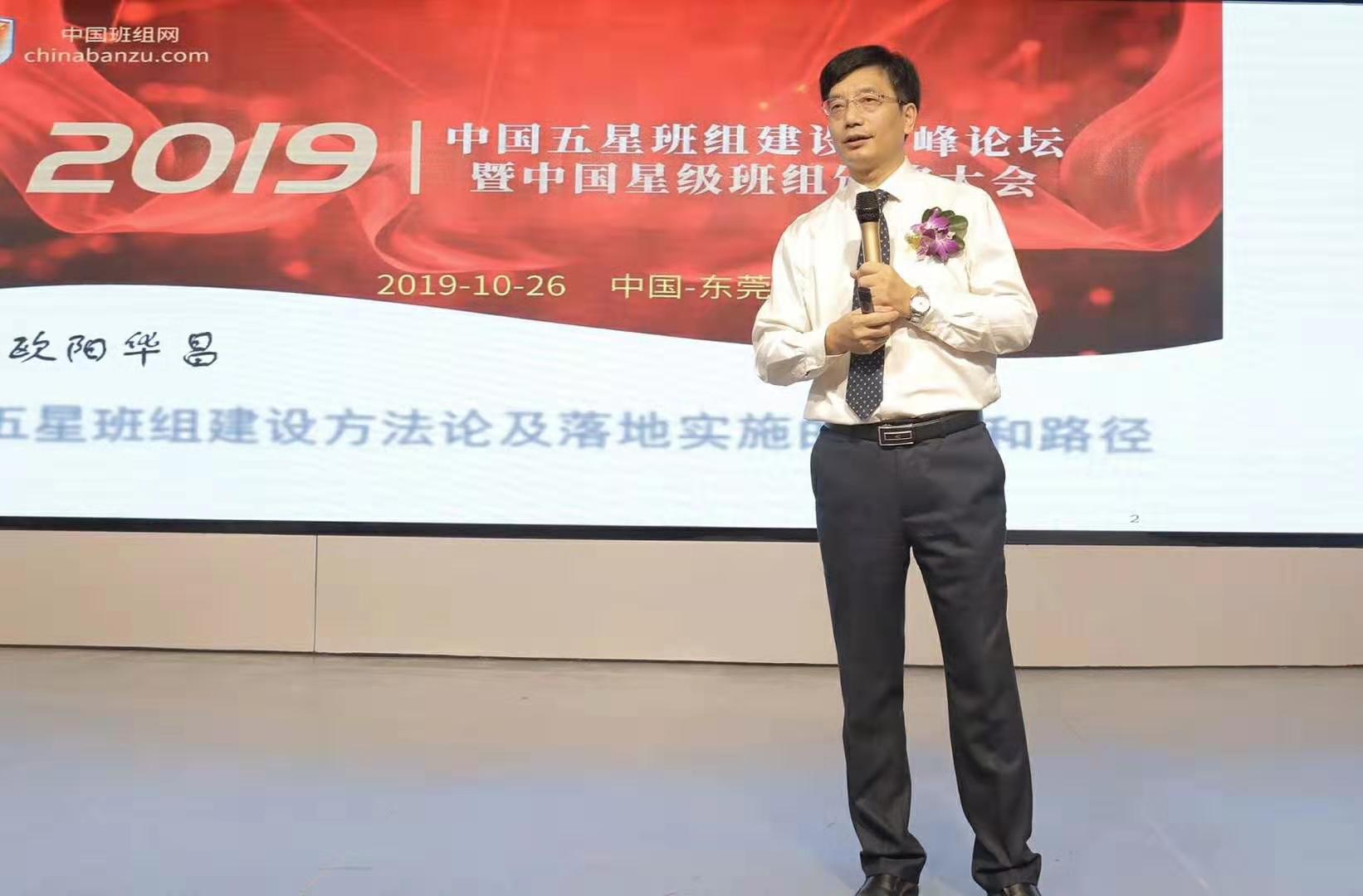 中國(guó)五星班組建設(shè)高峰論壇
