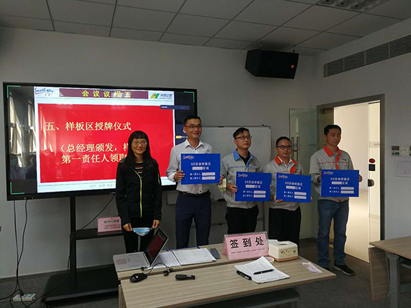 珠海市賽緯電子 精益TPM管理項(xiàng)目咨詢(xún)