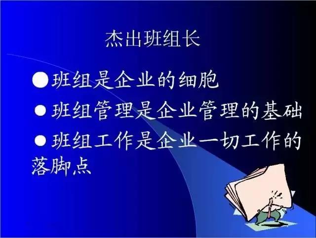 杰出的班組長(zhǎng)